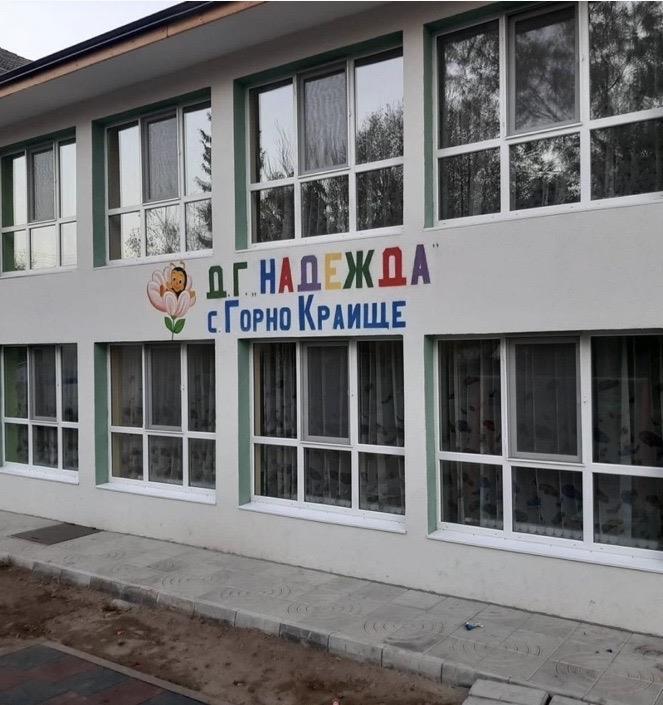 Детска Градина с. Горно Краище, Община Белица